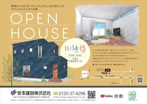 山口県岩国市で新築注文住宅の完成見学会を開催します！